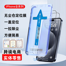 跨境外贸无尘仓苹果钢化膜iPhone15Promax/15p手机膜高清防尘防爆