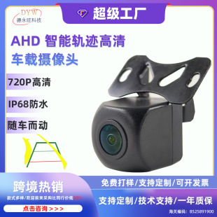Hd 12V Car Universal Reversing Camera Night Vision Rear Dynamic Track 720P Reversing Image Camera