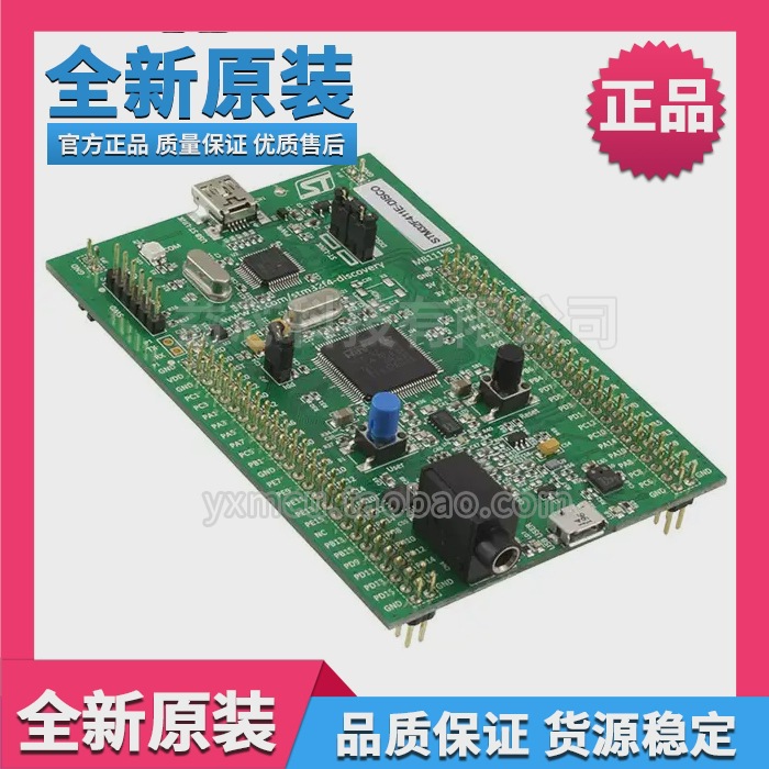 STM32F411E-DISCO ST:开发板32F411EDISCOVERY