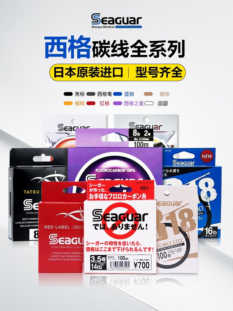 西格之星碳线黑白标橙银标红蓝标隐形者路亚氟碳素前导子线鱼线