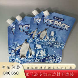 出口欧美/亚马逊食品级22mm吸嘴干冰袋 中款小款铝箔避光冰袋
