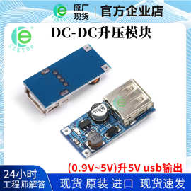 DC-DC升压模块 (0.9V~5V)升5V 600MA USB升压电路板 移动电源升压