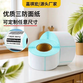 商标纸标签纸;收银纸;标签打印纸