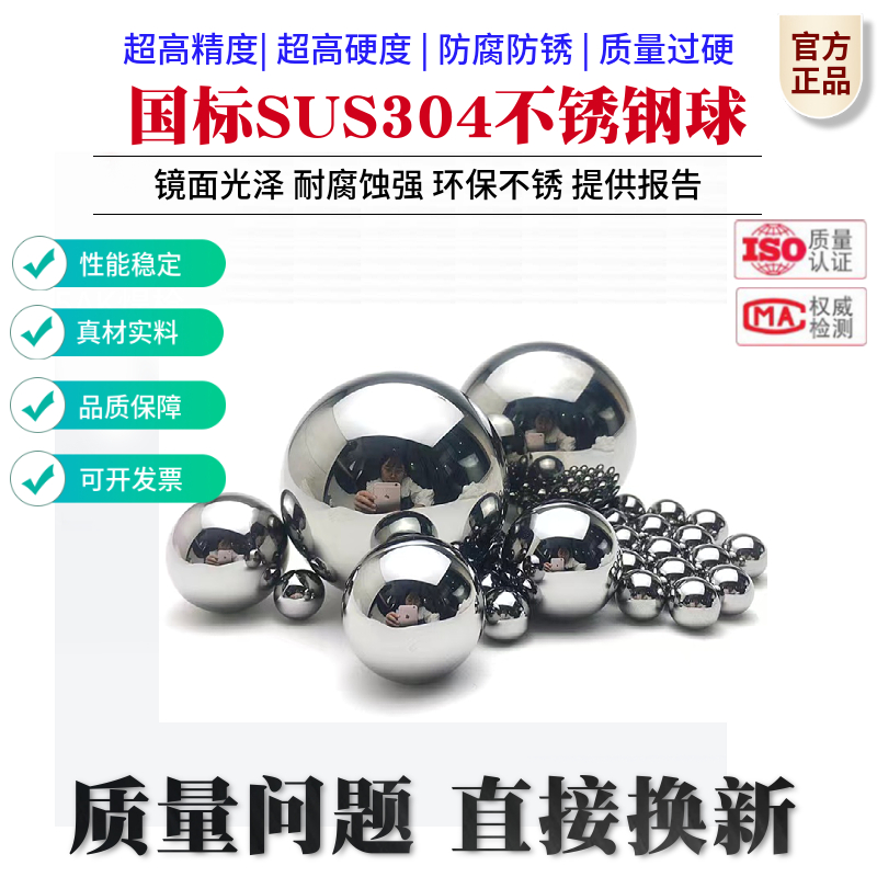 kt国标304不锈钢球钢珠0.8/1/1.5/3/6/7/9/15/20/25/30mm小圆