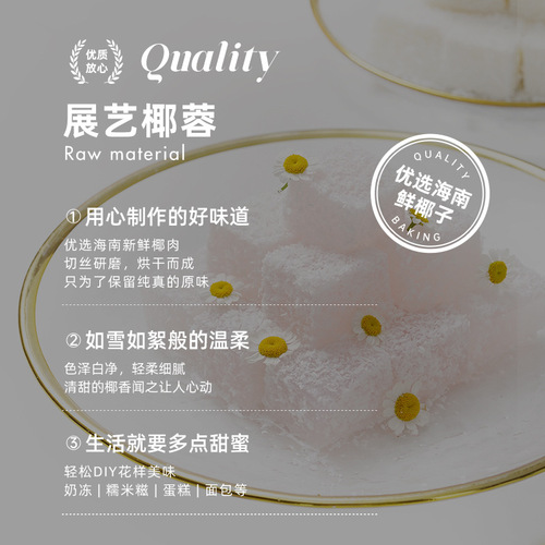 Presentation coconut cream coconut silk cream small aspect bread glutinous rice cake coconut fragments mooncake filling coconut milk household baking special-purpose powder