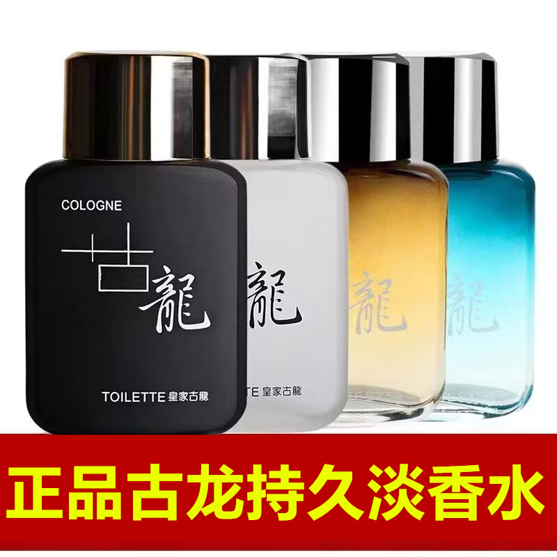 爆款正品古龙水男士香水持久淡香清新古龙香水一件代发50ML