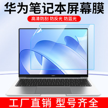 适用华为笔记本matebook14屏幕膜xpro/d14磨砂防反光蓝光电脑贴膜