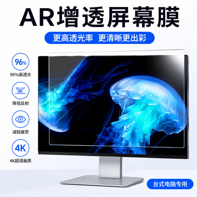 Desktop Computer Ar Anti-Reflective Film Monitor Screen Film High-Definition Low-Reflective Computer Protective Film 24/23.8/ 27inch Desktop Computer Ar Anti-Reflective Film Monitor Screen Film High-Definition Low-Reflective Computer Protective Film 24/23.8/ 27inch