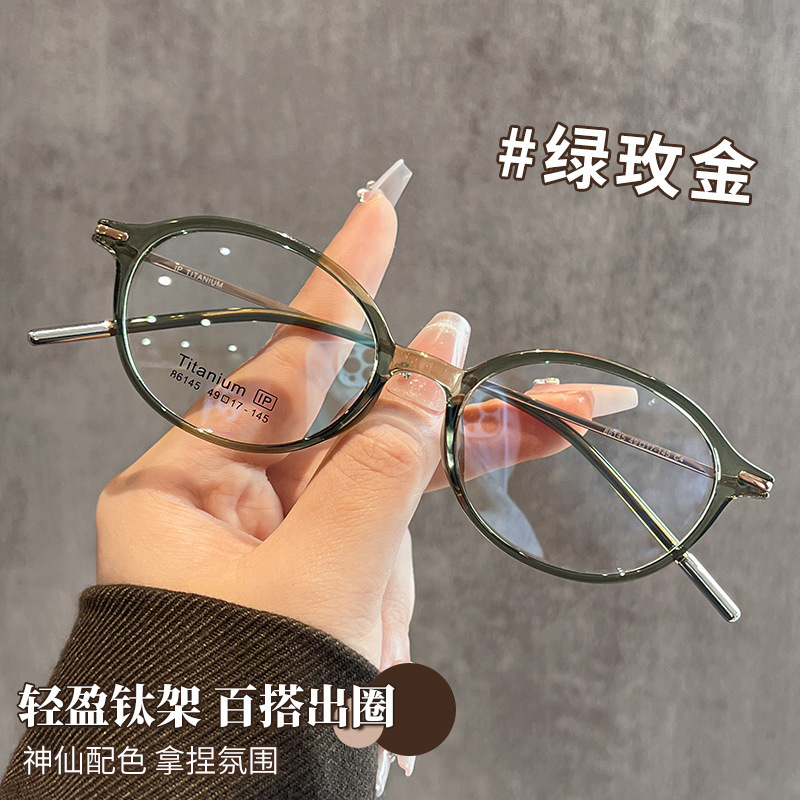 Nerd Oval Frame Glasses Small Frame Height Number Frame Ultra-Light Pure Titanium Frame Female High-End Myopia 86145