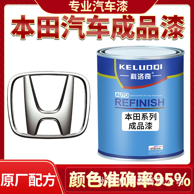 本田汽车成品漆原厂油漆翻新防锈漆白漆银色漆黑漆黑珍珠全车防腐