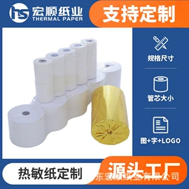 收银纸;不干胶标签;电脑连打纸