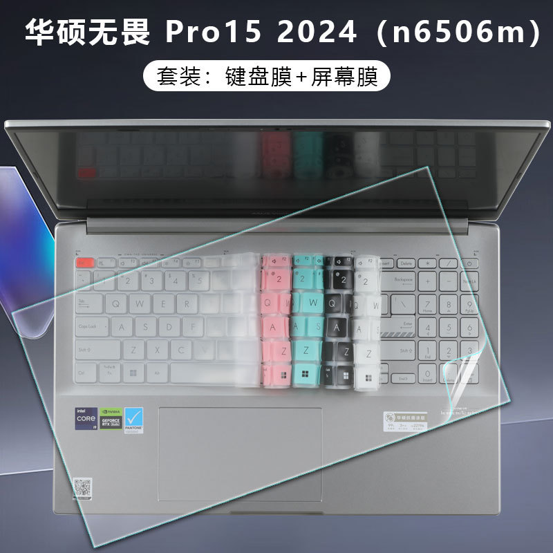 Applicable to Asus fearless Pro15 2024 keyboard protective film Fearless Pro16 screen film N6506 dust pad