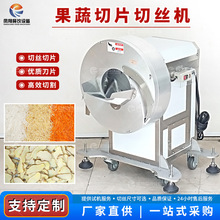 凤翔 新款多功能瓜果切丝切片机笋片机笋切丝设备生姜切片切丝机