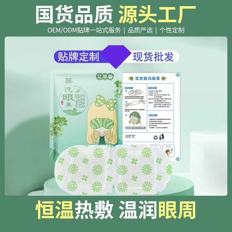 Steam Eye Mask, Disposable Heating Steam Hot Compress Eye Patch, Sleep Shading Eye Mask, Mugwort Anti-Fatigue Eye Protection