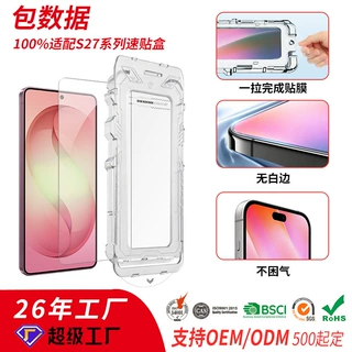 定制logo适用三星s27无尘仓钢化膜秒解锁贴膜神器除尘仓手机贴膜
