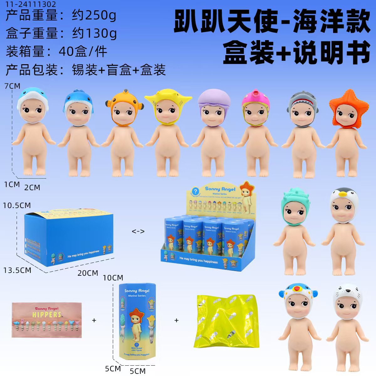 오션스타일 서있는 엔젤 12종세트(완제품)(PVC)