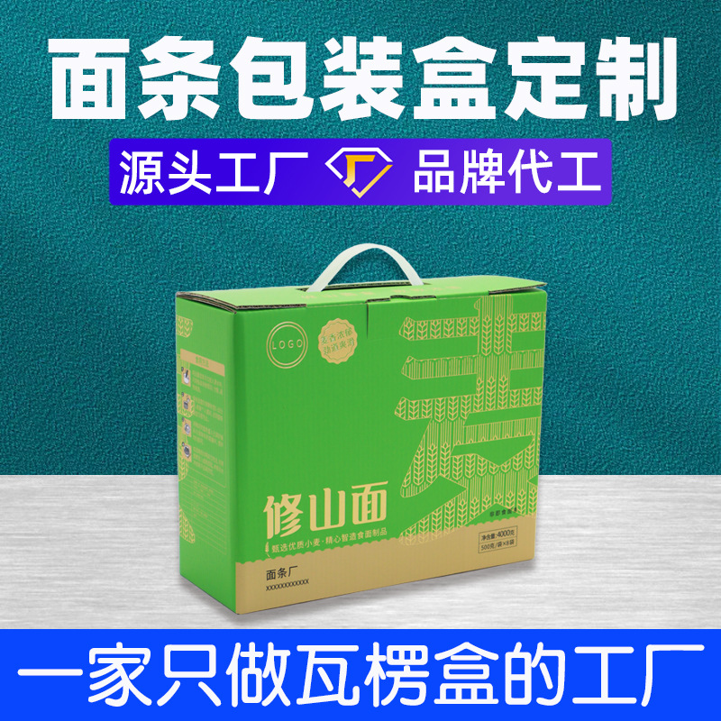 面条包装盒定制手工挂面瓦楞纸盒烫金印刷修山面彩盒手提式盒定做