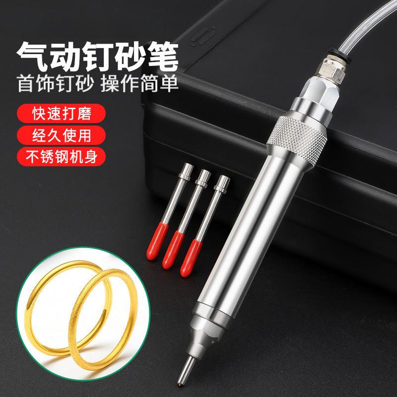 首饰磨砂气动钉砂笔打砂针银铜戒指手镯表面钉砂加工打金工具