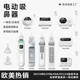 脱毛/剃毛器;吸鼻器;铲皮机