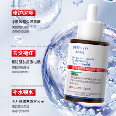 【医用级精华液】医用透明质酸钠修复液术后精华液体敷料械字号
