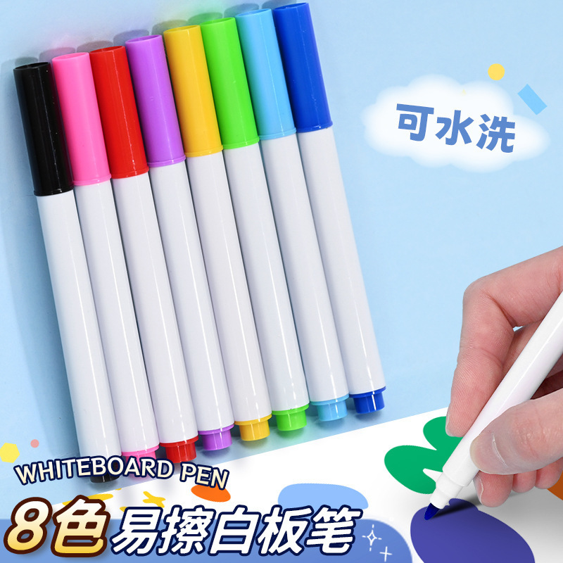 8色易擦白板笔套装幼儿园绘画涂鸦可水洗彩色笔教师用黑色黑板笔
