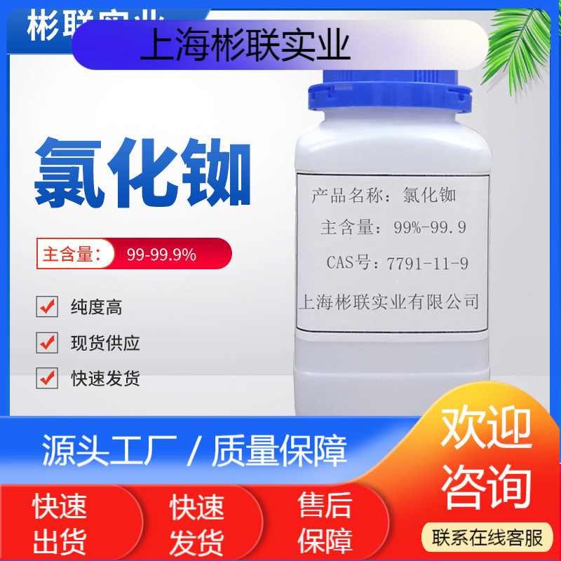 彬联大量供应分析纯AR氯化铷 适用分析试剂CAS 7791-11-9