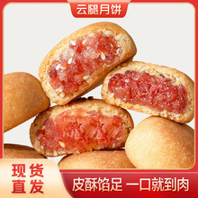 云南色云腿月饼散装月饼批发大块火腿肉馅鲜香酥脆传统月饼包邮