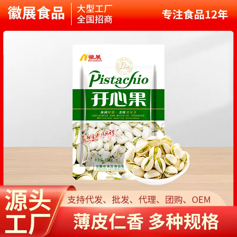 新年年货开心果158g开口大颗粒果仁孕妇零食坚果盐焗新干果炒货