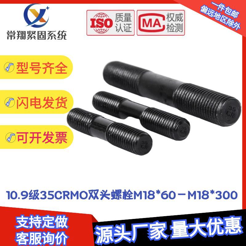 10.9级GB901双头螺丝35crmo高强度高压双头螺柱栓压板螺杆丝杆M18