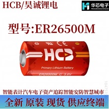 ER26500M���ܱ�,��ˮ��,���,ȼ��,�ȱ�������HCB���������3.6V
