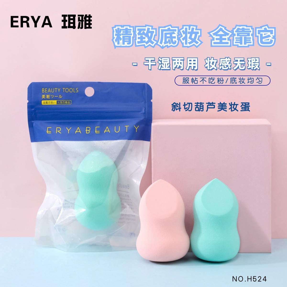 珥雅 葫芦切粉扑 亲水性聚氨酯粉扑泡水大上妆粉扑H524