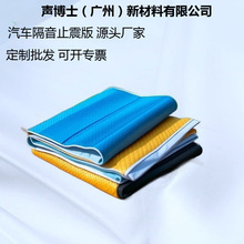 汽车止震板隔音棉全车材料车门板四轮降噪自粘吸音棉底盘定制批发