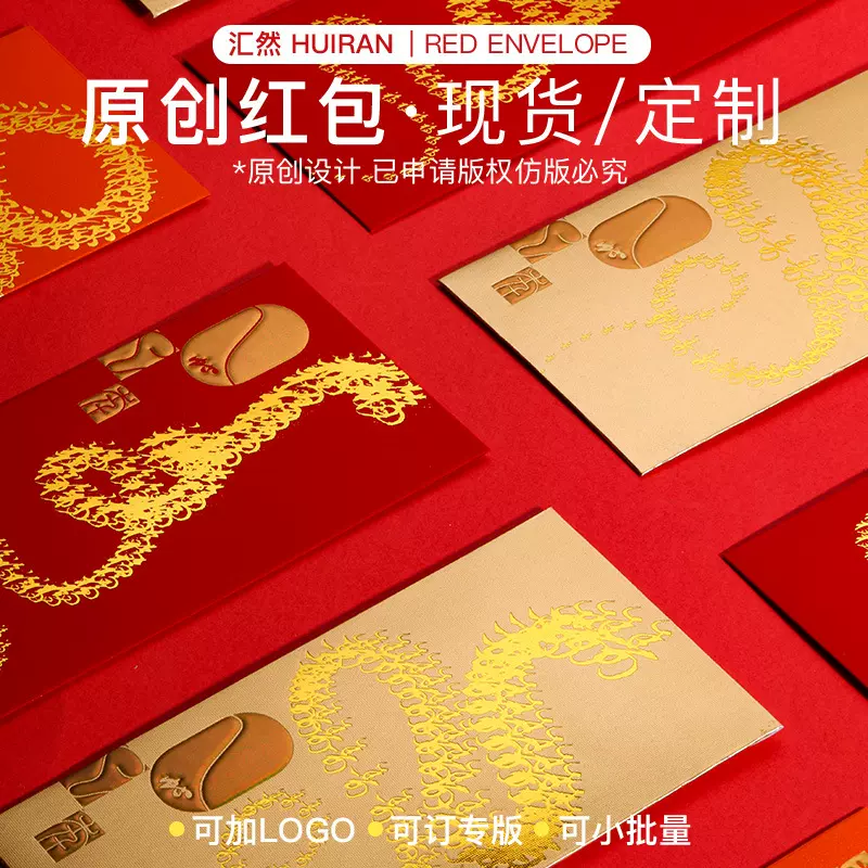2025年新款蛇年红包袋高档创意利是封新年红包大号