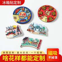 旅游景区亚克力冰箱贴定制 高级烤漆创意新款磁贴立体文创摆件定