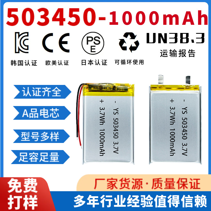 503450聚合物锂电池1000mAh3.7v 智能锁锂电工具发热鞋暖手宝