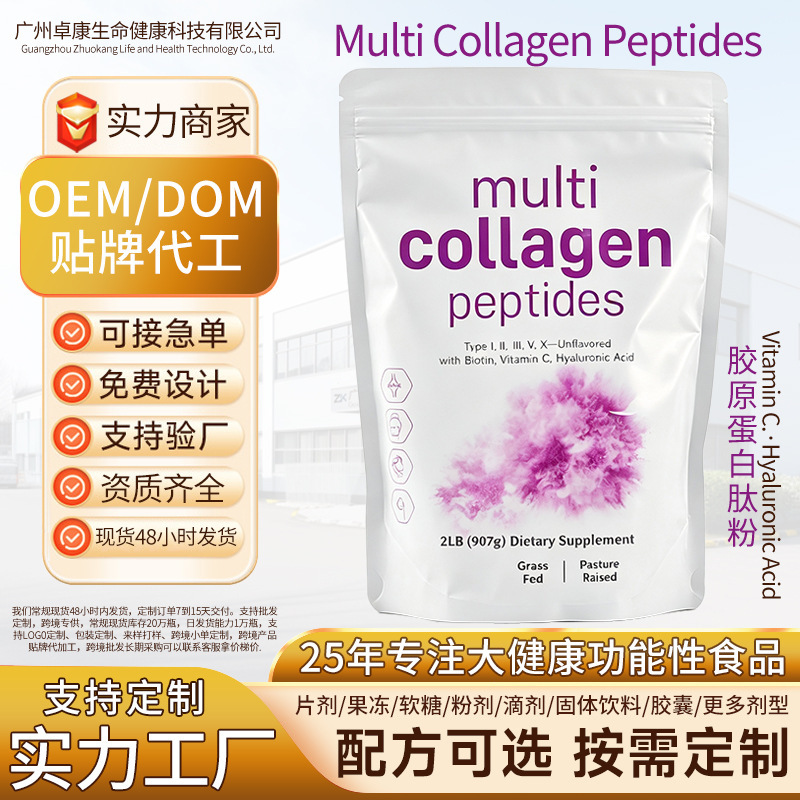 Amazon Tk Hot-Selling Multicollagenpowder, Various Collagen Powders, Oem Customization and Private Label