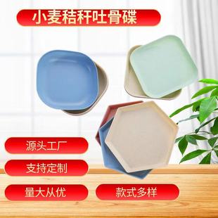 Wheat Straw Spit Bone Dish Dining Table Garbage Slag Dish Bone Dish Fruit Dish Household Snack Dish Plastic Dinner Plate