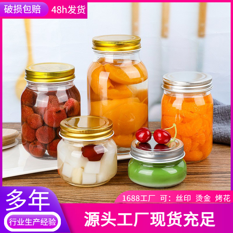 梅森罐果酱瓶真空罐头瓶玻璃瓶蜂蜜瓶密封罐家用耐高温可蒸煮带盖