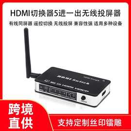 HDMI切换器5进一出无线投屏器+有线同屏器手机接高清电视频传输器