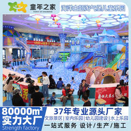 大型商场淘气堡儿童乐园游乐设备室内游乐场设施设计生产源头厂家