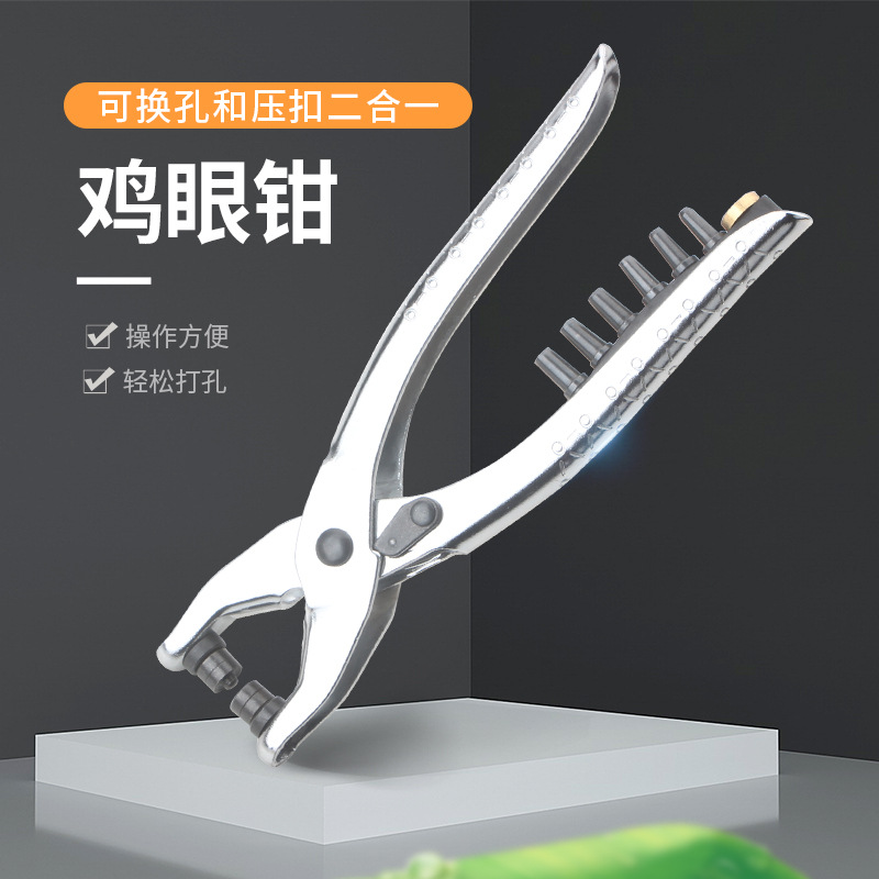 可换头打孔铆钉合钳打孔压鸡眼钳多功能铆合钳 打孔压气眼钳