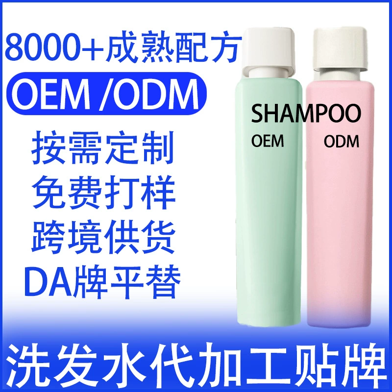 Шампунь против перхоти OEM, шампунь против зуда OEM, обработка растительных шампуней, кросс-граничная кастомизация шампуней