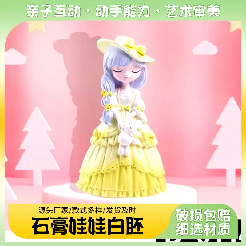 石膏娃娃白胚大号选款夜市摆摊儿童玩具批发摆件彩绘玩偶益智玩具