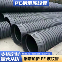 PE鋼帯波形パイプ ポリエチレンスパイラル強化スパイラル波形パイプ 排水・下水管 大口径パイプ