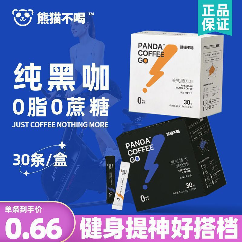 パンダはブラックコーヒーを飲みません 水出しインスタント フリーズドライ エスプレッソパウダー フィットネス アメリカン イタリアン ファット コーヒー リキッド|undefined