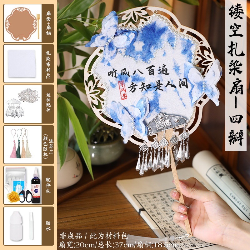 手工扎染扇子diy苗银幼儿园儿童材料包团扇白胚沙龙活动国庆节|undefined