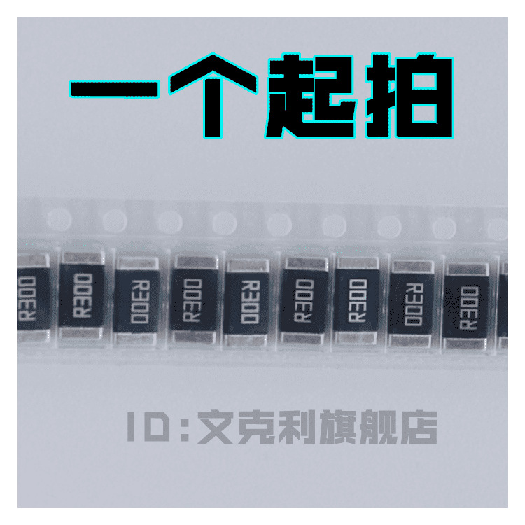 采样电阻 RLP25FEER300 2512 0.3R 2W 1% R300 镍铜贴片合金电阻