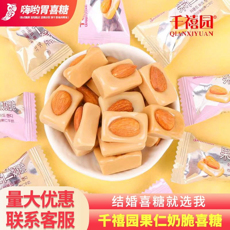 Millennium Garden Nut Молочные хрустящие конфеты Свадебные конфеты Твердые карамели Массовая партия орехов Закуска