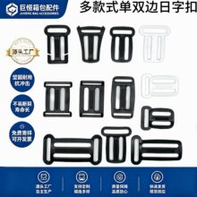 厂家现货供应塑料单边双边书包三挡日字扣箱包配件调节扣背包织带