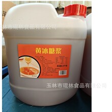 奶茶店糖浆厂家批发25kg大桶商用蔗糖糖浆调味品原料冰糖浆红糖浆